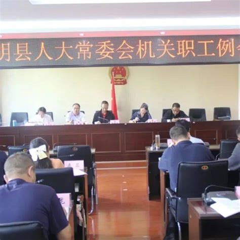 县人大常委会召开职工例会专题传达学习全县“抓产业、促项目、稳经济”百日攻坚大会会议精神工作县人大常委会攻坚