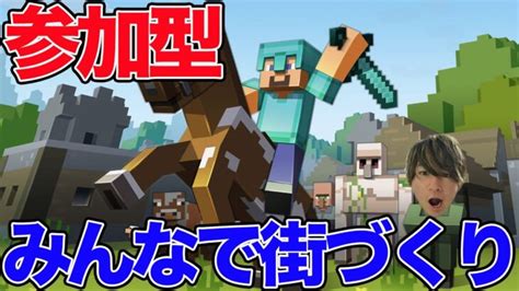 【minecraft】みんなでサバイバル生活！！＃7【参加型】 Minecraft Summary マイクラ動画