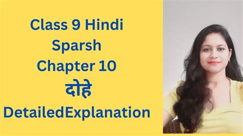 Class9th Hindi Sparsh Chapter 10 Dohe Detailed Explanation Youtube