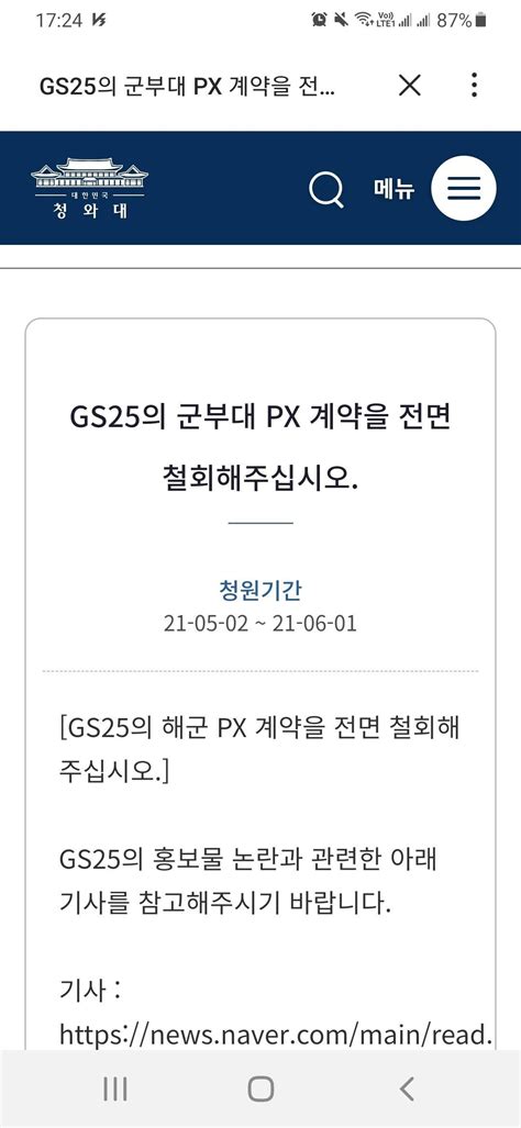 Gs25 Px계약 취소 청원 유머움짤이슈 에펨코리아