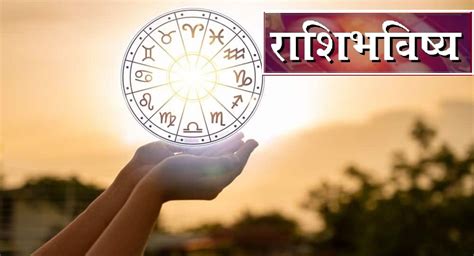 Horoscope 25 April 2023 जोडीदाराच्या आरोग्याची काळजी घ्या कोणत्या