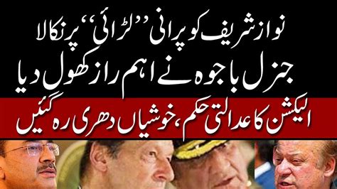 Gen Bajwa In Deep Water Imran And Nawaz Sharif In Same Boat