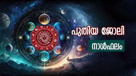 Today Horoscope In Malayalam You Will Get A New Job Go On A Foreign