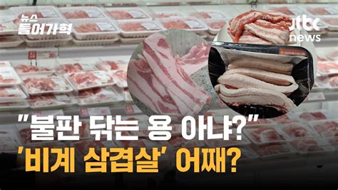 불판 닦는 용 아니야 비계 삼겹살 어째｜뉴스들어가혁 Youtube