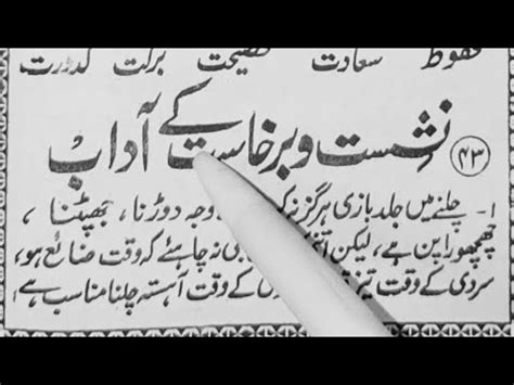 Nashistu Barkhast Ke Aadab Lesson No 43 Urdu Creator Urdu Zaban