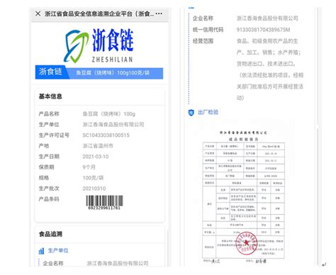 浙江与中国物品编码中心携手 “浙食链”走向全国 新闻中心 温州网