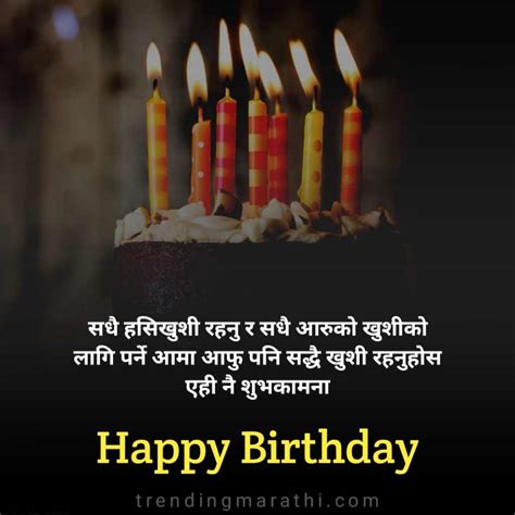 जन्मदिनको शुभकामना नेपाली Birthday Wishes In Nepali Language