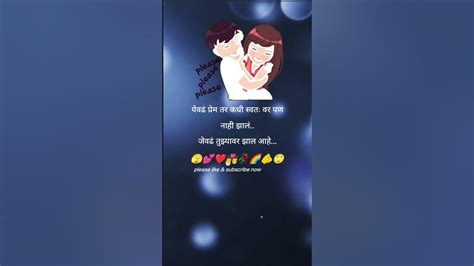 🍁येवढं प्रेम तर कधी स्वतःवर पण नाही 💕 Marathi Love Status ️