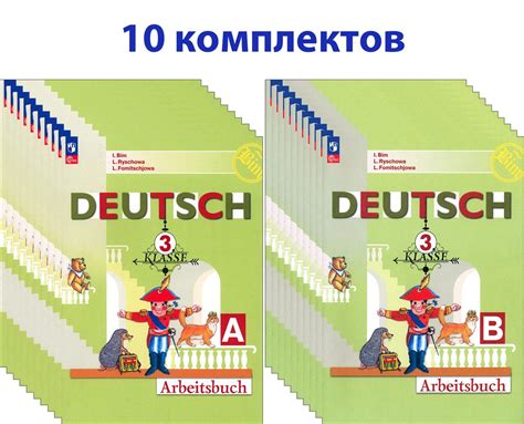Немецкий язык. 3 класс. Рабочая тетрадь. 10 комплектов | Фомичева ...