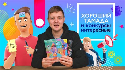 Набор игр для вечеринки Хороший тамада и конкурсы интересные YouTube