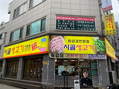 청주 율량동 맛집 시골생고기 방문기 네이버 포스트