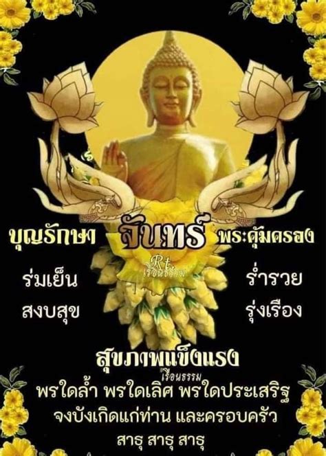 The Buddha Statue Is Surrounded By Yellow Flowers And Words In Thai