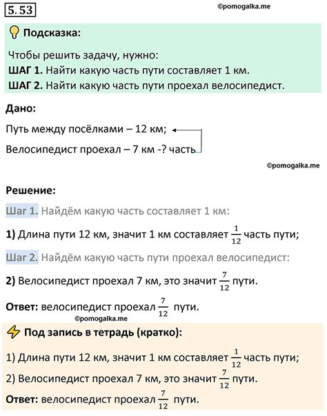 Номер 5.53 стр. 15 - ГДЗ по математике 5 класс Виленкин, Жохов часть 2 ...