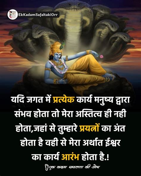 Lord Vishnu Status Ramayana Quote Ramayan Believe In God