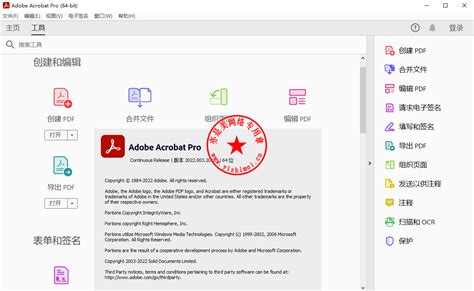 PDF创建与编辑软件Adobe Acrobat Pro DC v2022 003 20282中文版的下载安装与注册激活教程