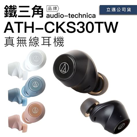 Audio Technica 鐵三角 真無線耳機 Ath Cks30tw 低延遲 小巧便攜 Pchome 24h購物