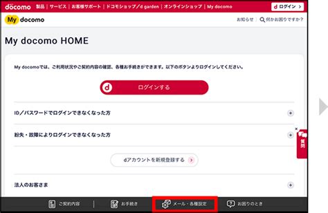 Iphone・ipadでドコモメールを使う Iphone・ipadでのご利用 ドコモメール サービス・機能 Nttドコモ