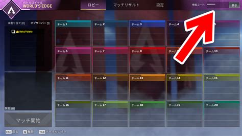 【apex】プライベートマッチの作り方【ホスト側と参加側がすること】 エーペックスレジェンズ Apex攻略速報まとめ＠エペ速