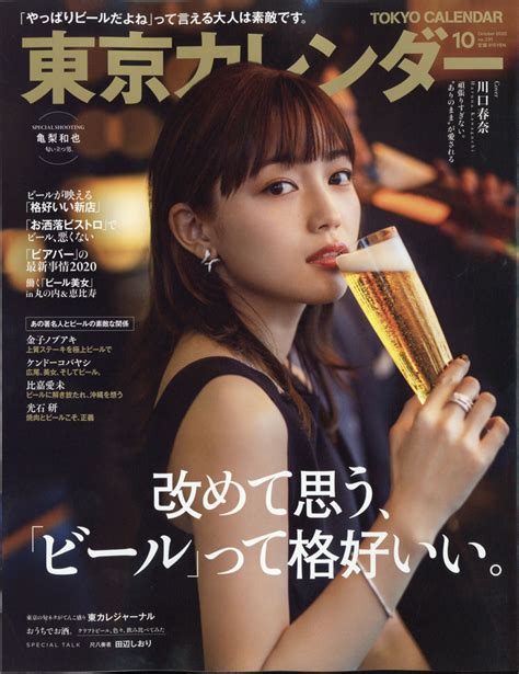 楽天ブックス 東京カレンダー 2020年 10月号 雑誌 東京カレンダー 4910166651007 雑誌