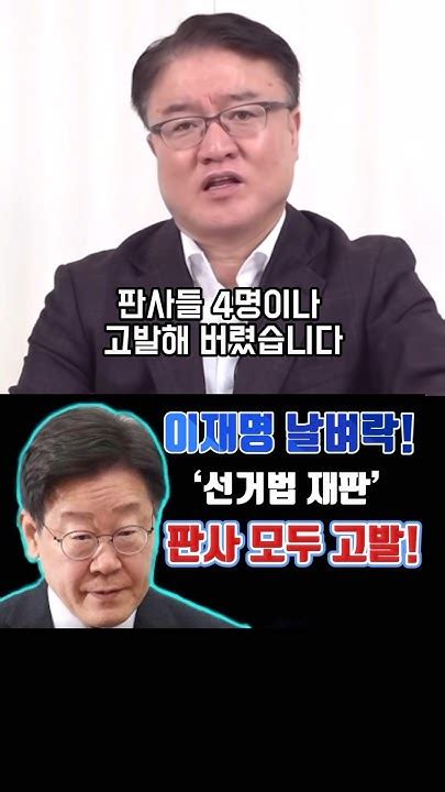 이재명 ‘선거법 재판 지연 판사들 전원 고발당했다 직무유기 💥💥 쓴소리tv 서정욱 이재명 공직선거법 판사 고발