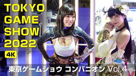 4K 東京ゲームショウ TOKYO GAME SHOW 2022 コンパニオン 4 YouTube