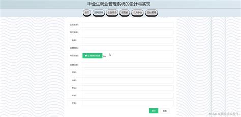 毕设项目：毕业生就业管理系统的设计与实现jspjavaspringmvcmysqlmybatis就业管理系统数据库设计 Csdn博客