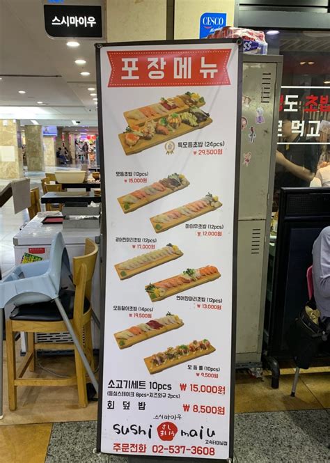 강남 고속터미널맛집 골라먹는 재미가 있는 회전초밥 맛집 스시마이우 네이버 블로그