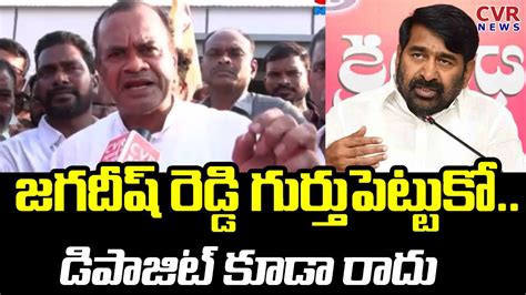 జగదీష్ రెడ్డి గుర్తుపెట్టుకోడిపాజిట్ కూడా రాదు Face To Face With