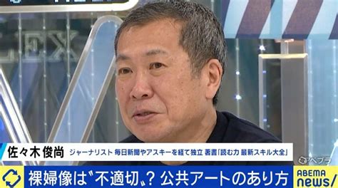 市民からのクレームで裸婦像を撤去 美術家からは「裸は崇高な理念の象徴」「皆が喜ぶものを量産しても意味がない」との声も 国内