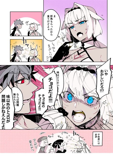 【fgo】バレンタインのカイニスと神祖