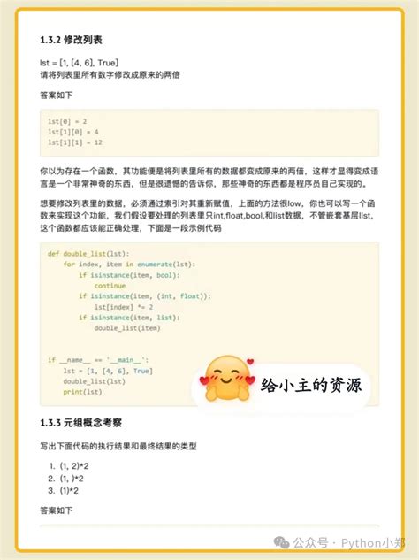 【python练习题】吃透这150道练习题，轻松搞定python98 知识点 （含答案解析） 哔哩哔哩