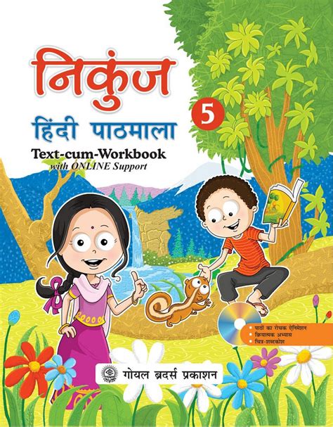 Amazon In Buy Nikunj Hindi Pathmala Book With Online Support Book