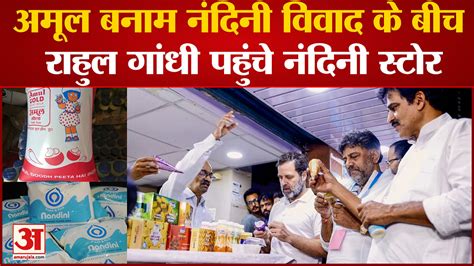 Karnataka Election Rahul Gandhi Reached Nandini Store Due To Amul Vs