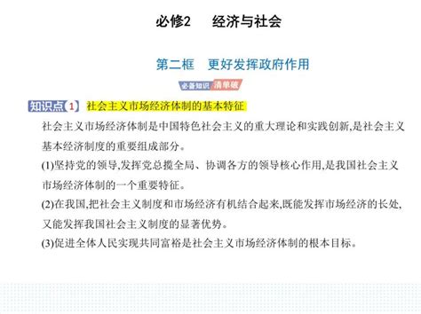 人教统编版必修2 经济与社会更好发挥政府作用图文课件ppt 教习网 课件下载