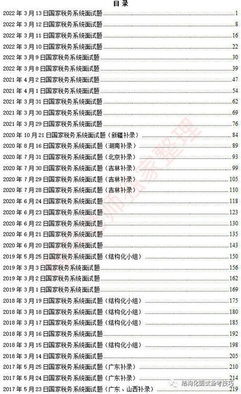 国考税务局面试：2022年3月12日国税面试真题解析课程大学教育