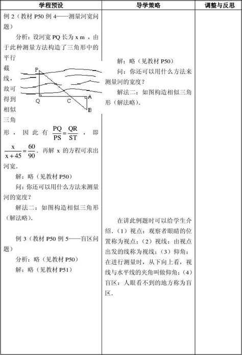 相似三角形应用举例 Word文档在线阅读与下载 文档网