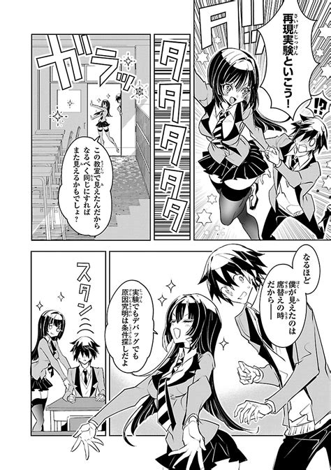 漫画が読めるハッシュタグ 透視能力を持つ男子高生と 不思議な事が大好きな女子高生のお話② 昨日からの続きです