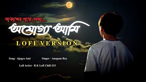 Ajogyo Ami Lofi Version SlowedReverb Anupam Roy Prosenjit