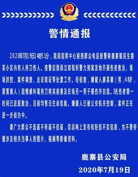 柳州男子刀捅前妻及另一男子后自戕！疑因情感纠葛，警方发布通报澎湃号·媒体澎湃新闻 The Paper