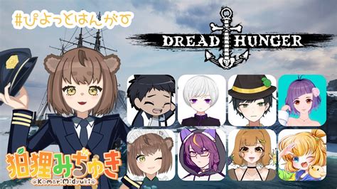 【dread Hungerドレッドハンガー】 スピード命 ぴよっとはんがー 【狛狸みぢゅき】 Youtube