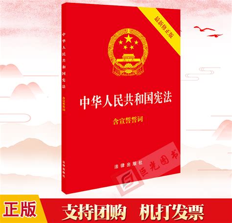 2024现行新版中华人民共和国宪法（含宣誓誓词）2018新修正版 32k红皮压纹烫金法律出版社小红本学生小册子宪法书新版单行本虎窝淘