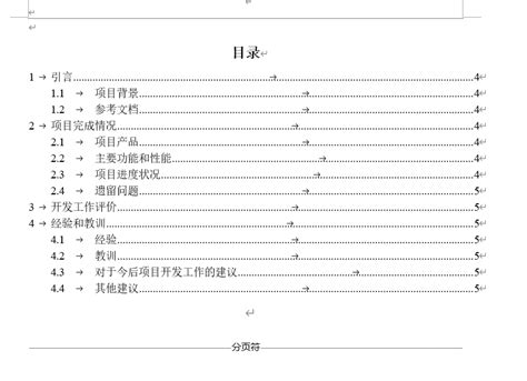 八大行业需求文档案例 模板8：产品开发终结报告模板 知乎