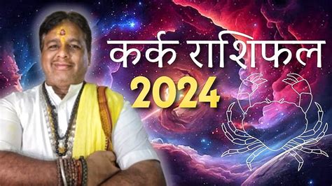 2024 Mein Kark Rashi Ka Kya Hoga Kark Rashifal PBP Predictions