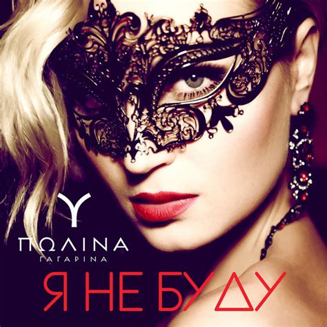 Single By Polina Gagarina Spotify