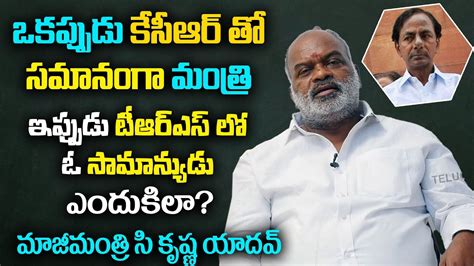 Ex Minister C Krishna Yadav About Cm Kcr And Telangana Movement