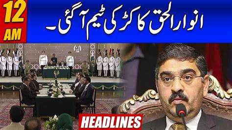 Anwar Ul Haq Kakars Team Arrived 12am News Headlines 18 Aug 2023