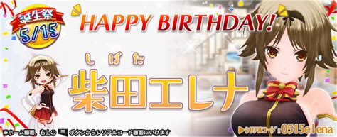 デタリキz 公式 On Twitter エレナさん、お誕生日おめでと～♪ 今回も特別防衛局からプレゼントがあるみたいですよ！ シリアル