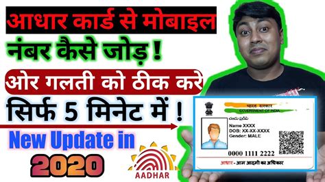 How To Update Phone Number In Aadhar Card Any Aadhar Correction