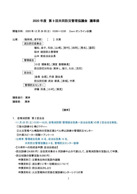 2020第9回共同防災管理協議会議事録20201226page 0001 パークシティ溝の口