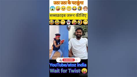 सातोंकोएकसाथमारूंगा👊🤣😂👻👋😃🥵shorts Viral Youtubeshorts Trending